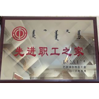 市级先进职工之家